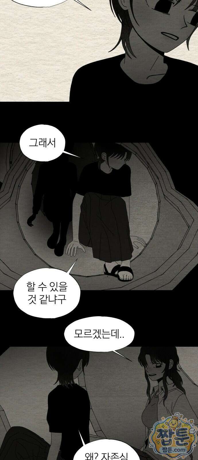 나는 참지 못한다 90화 18