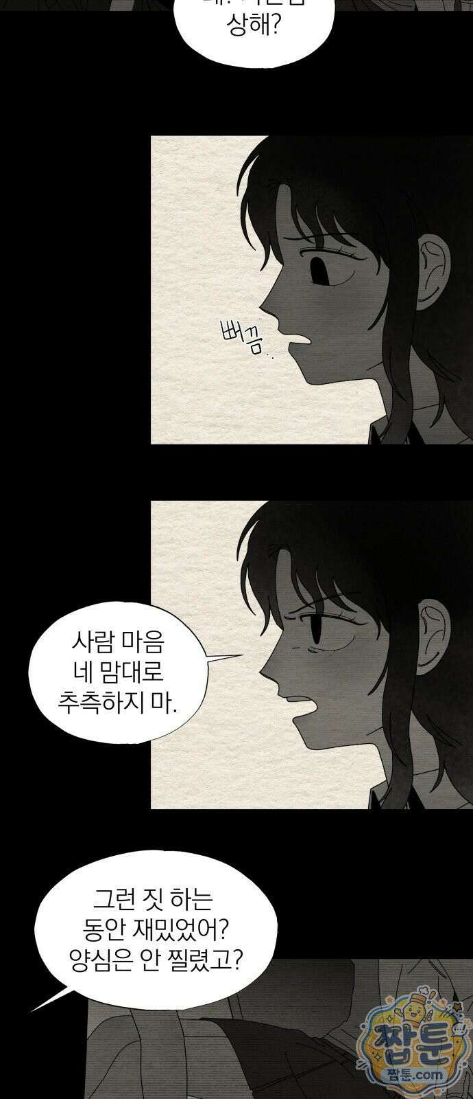 나는 참지 못한다 90화 19