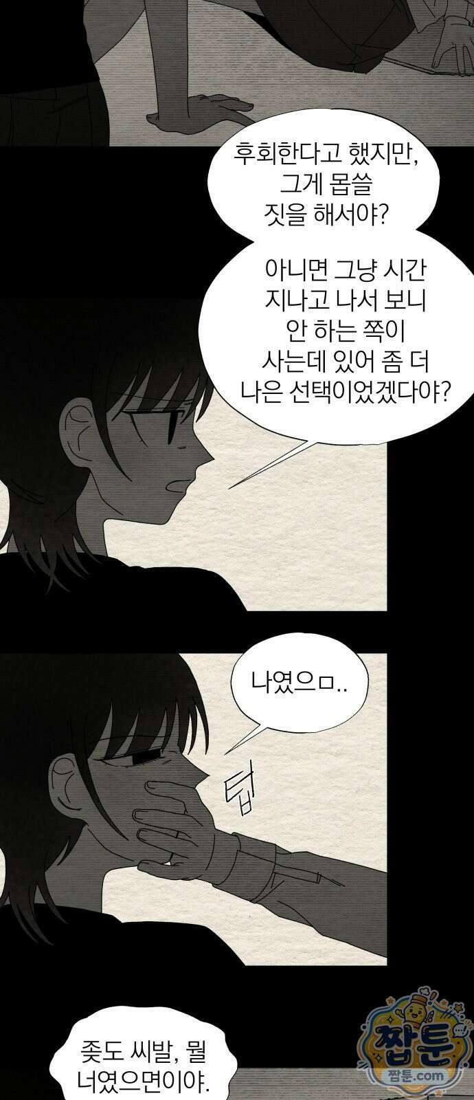 나는 참지 못한다 90화 20