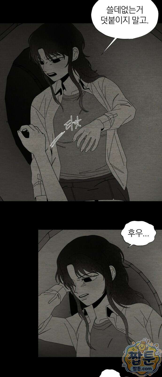 나는 참지 못한다 90화 22