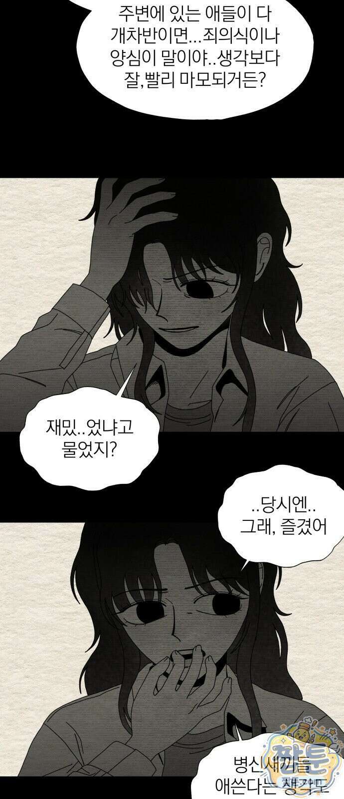 나는 참지 못한다 90화 24