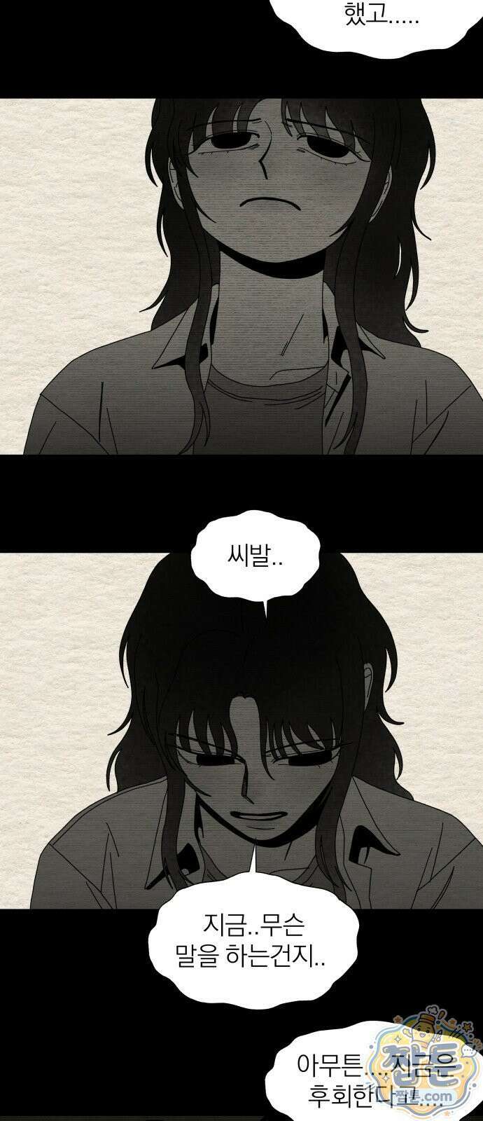 나는 참지 못한다 90화 25