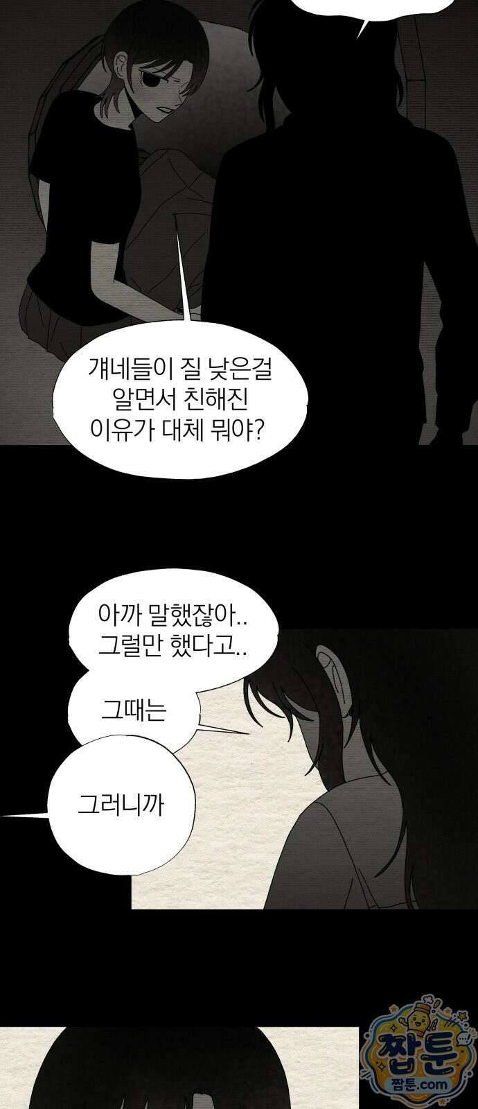 나는 참지 못한다 90화 26