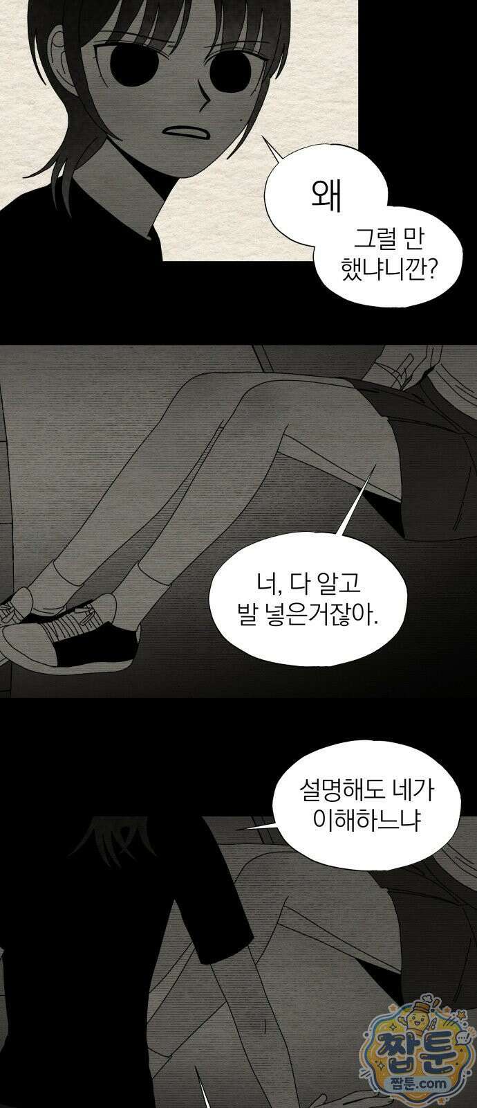 나는 참지 못한다 90화 27