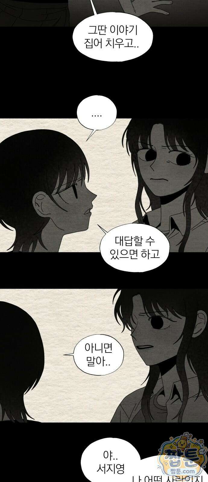 나는 참지 못한다 90화 28