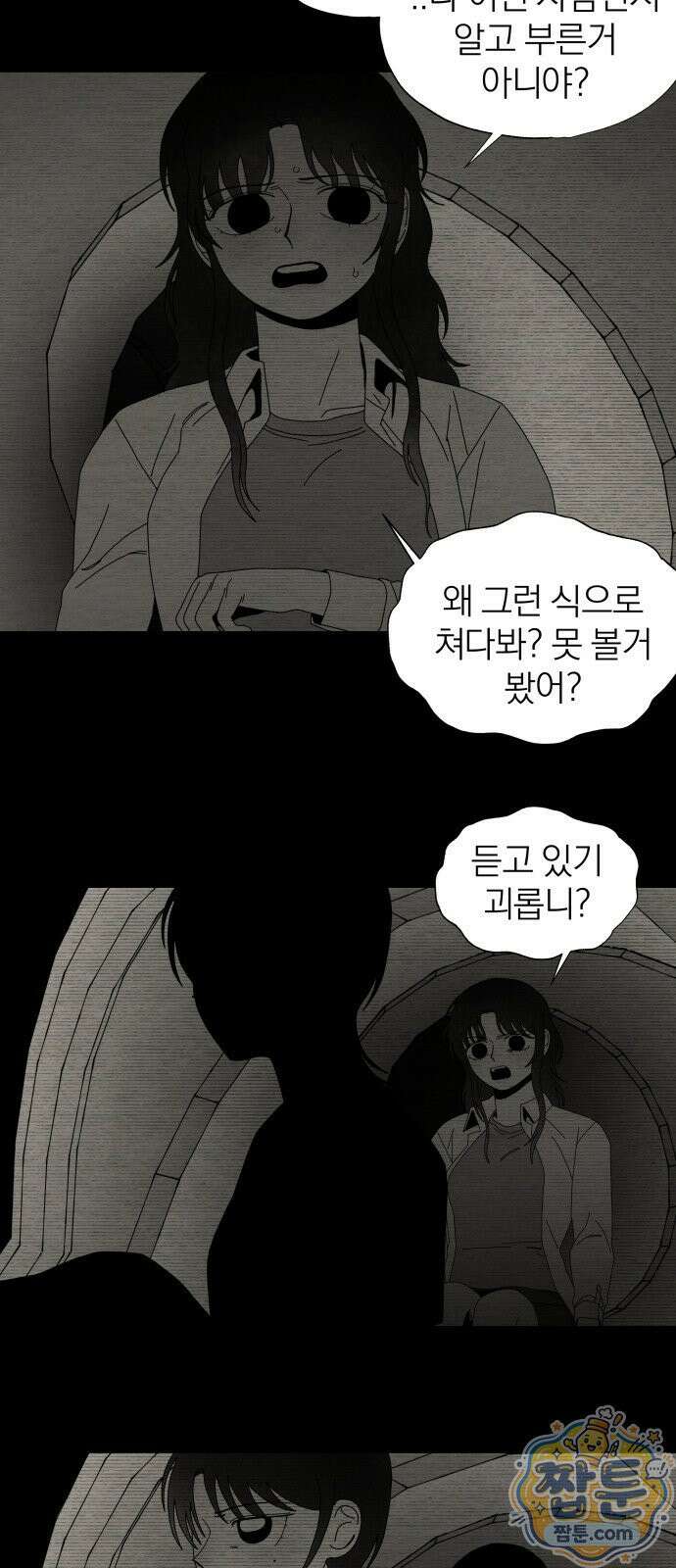 나는 참지 못한다 90화 29