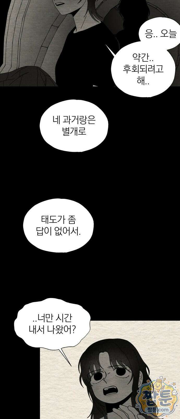 나는 참지 못한다 90화 30