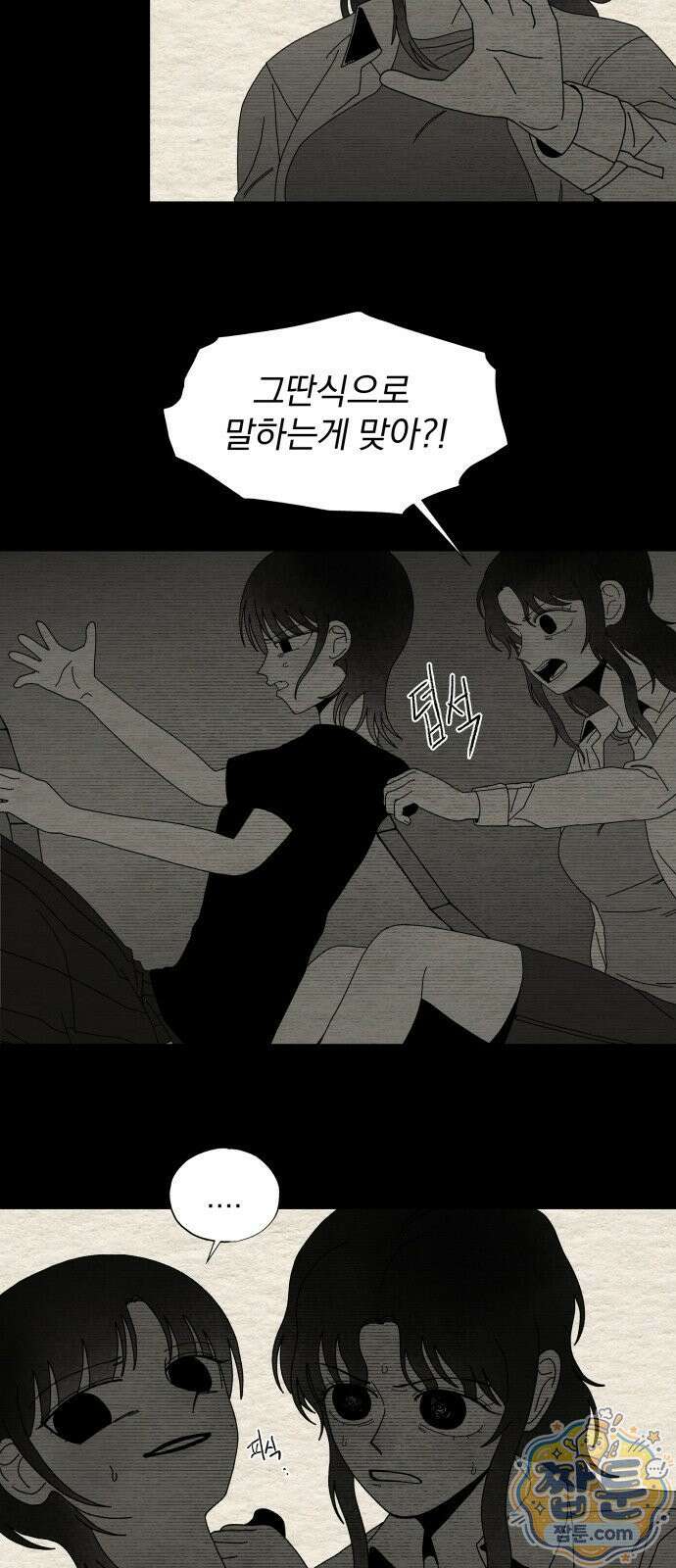 나는 참지 못한다 90화 31