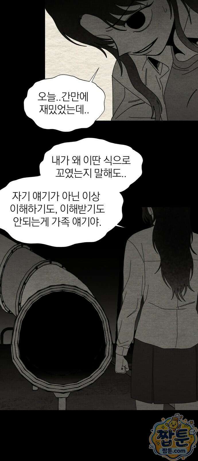 나는 참지 못한다 90화 34