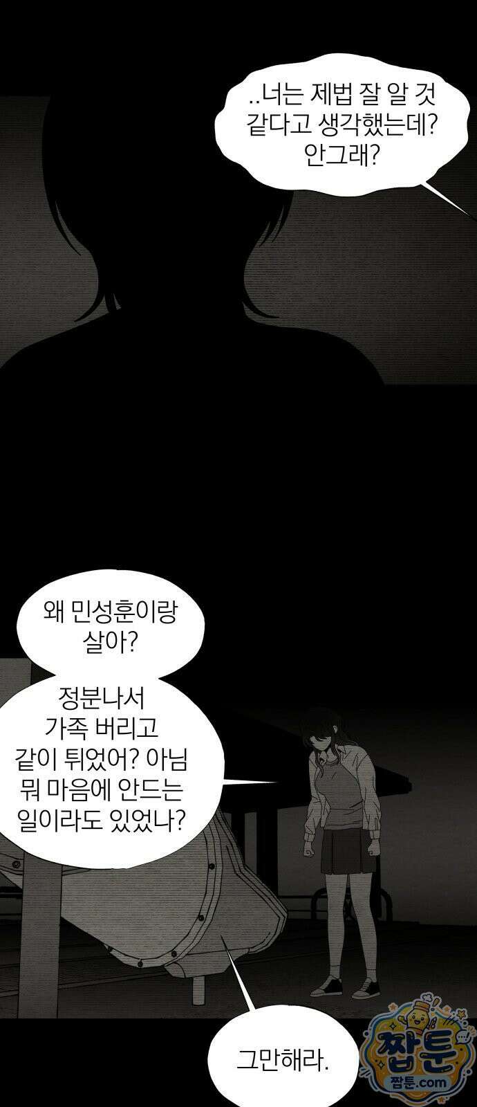나는 참지 못한다 90화 35
