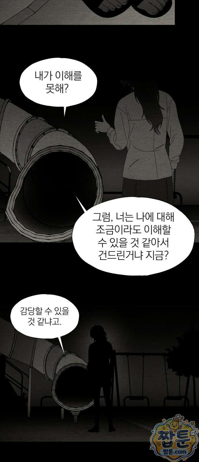 나는 참지 못한다 90화 37