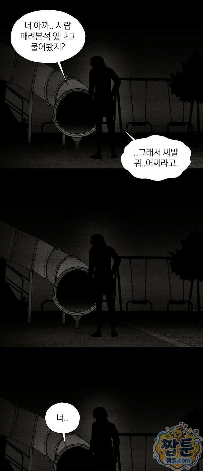 나는 참지 못한다 90화 38