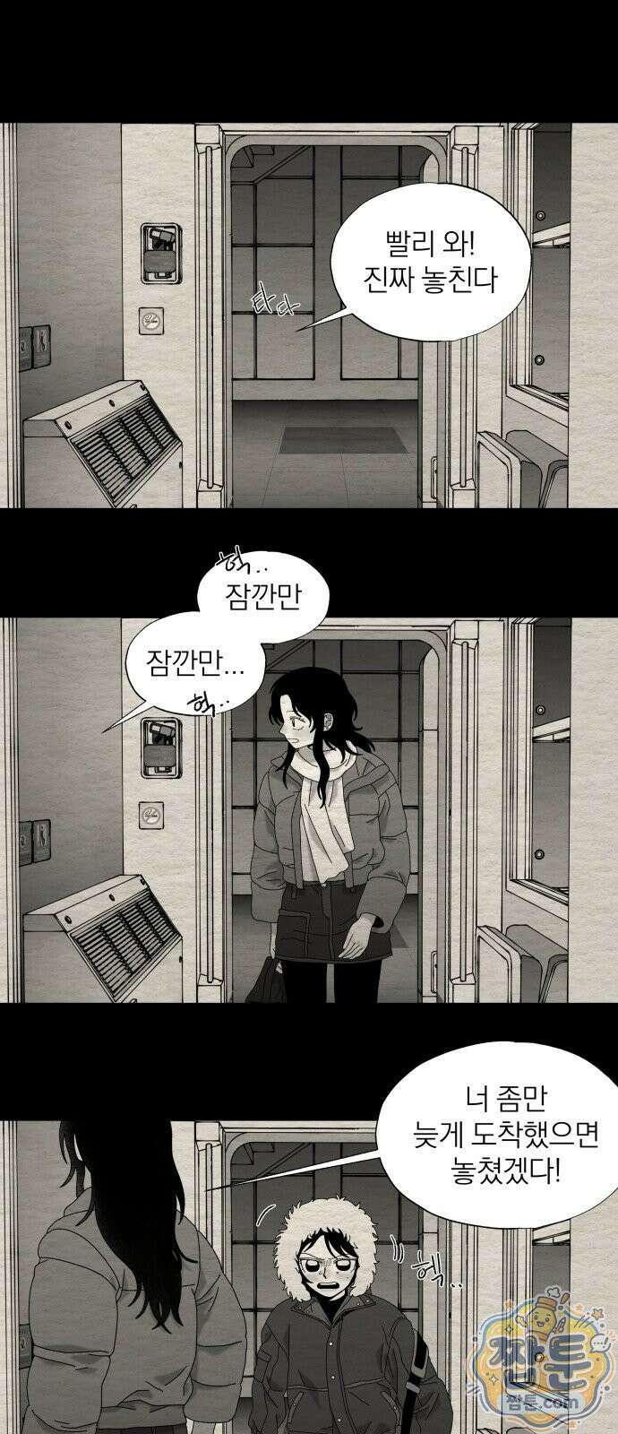 나는 참지 못한다 95화 1