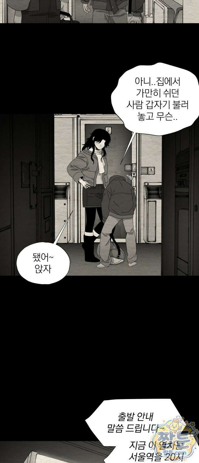 나는 참지 못한다 95화 2