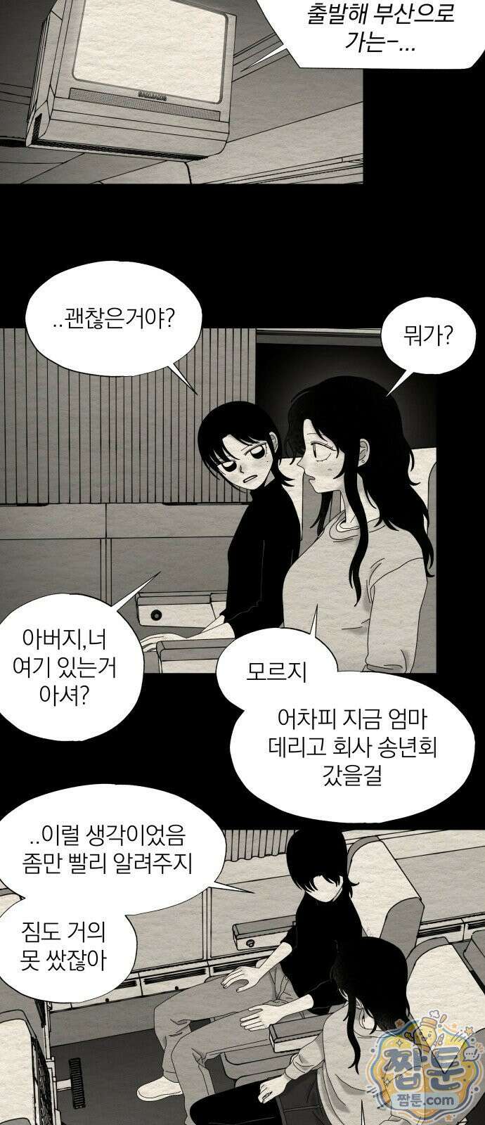 나는 참지 못한다 95화 3