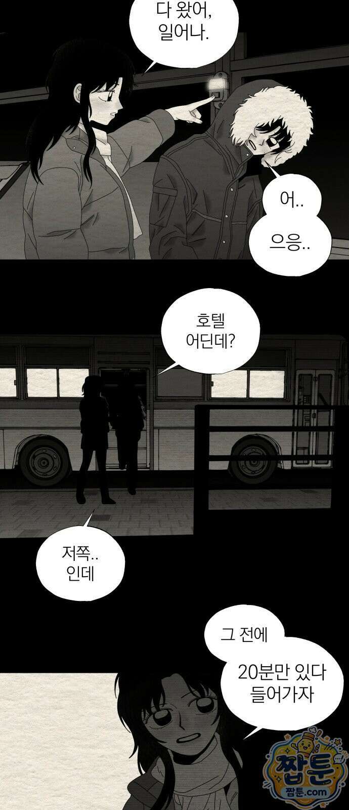 나는 참지 못한다 95화 6