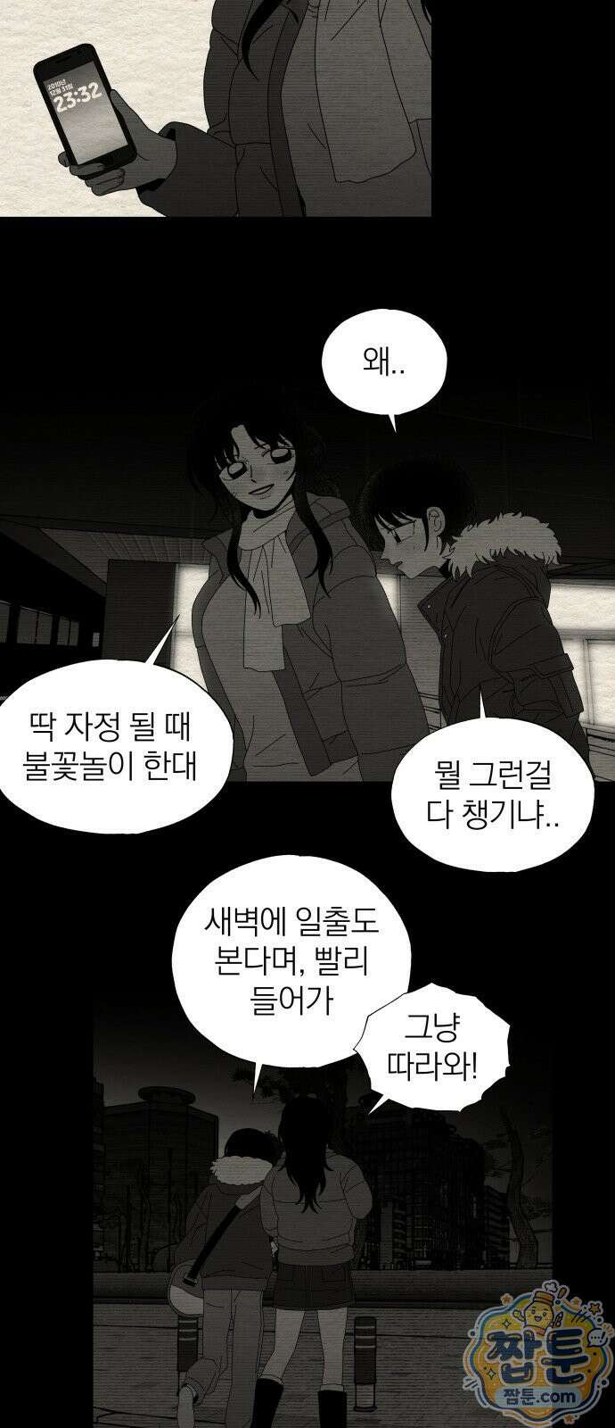 나는 참지 못한다 95화 7