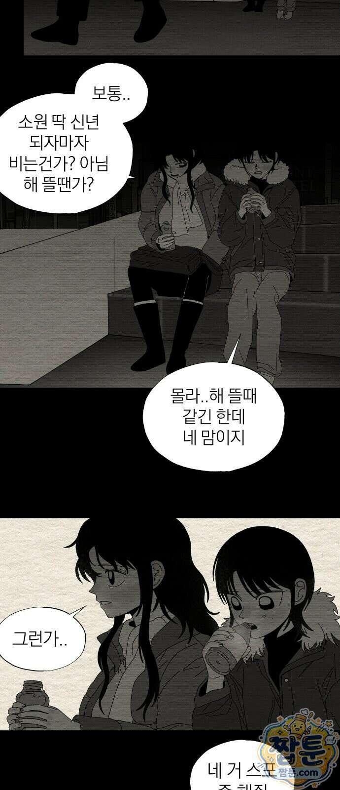나는 참지 못한다 95화 9