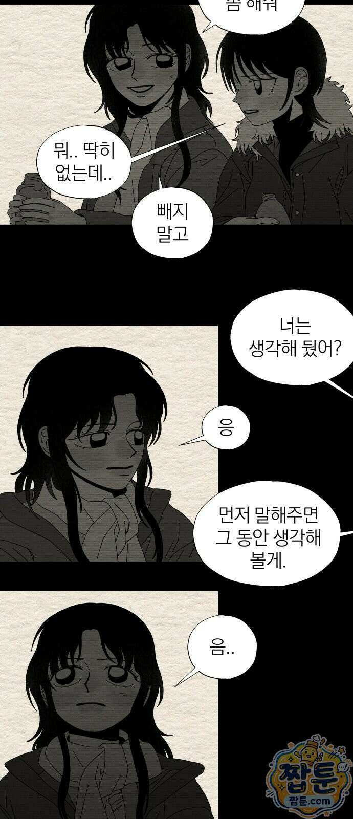 나는 참지 못한다 95화 10
