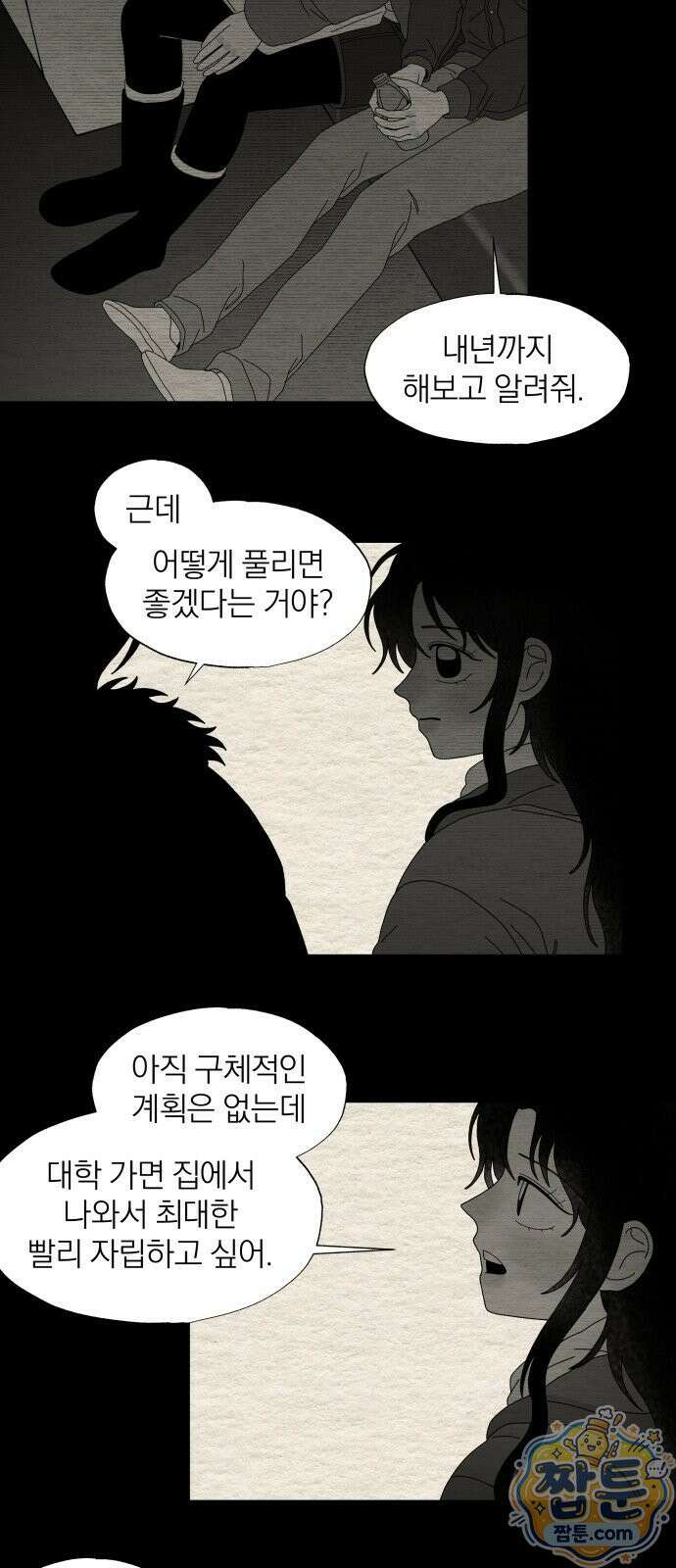 나는 참지 못한다 95화 12