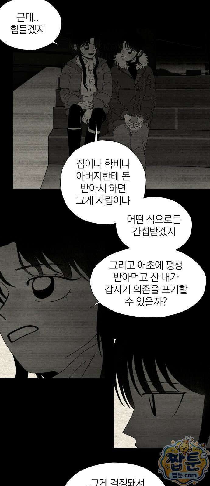 나는 참지 못한다 95화 13