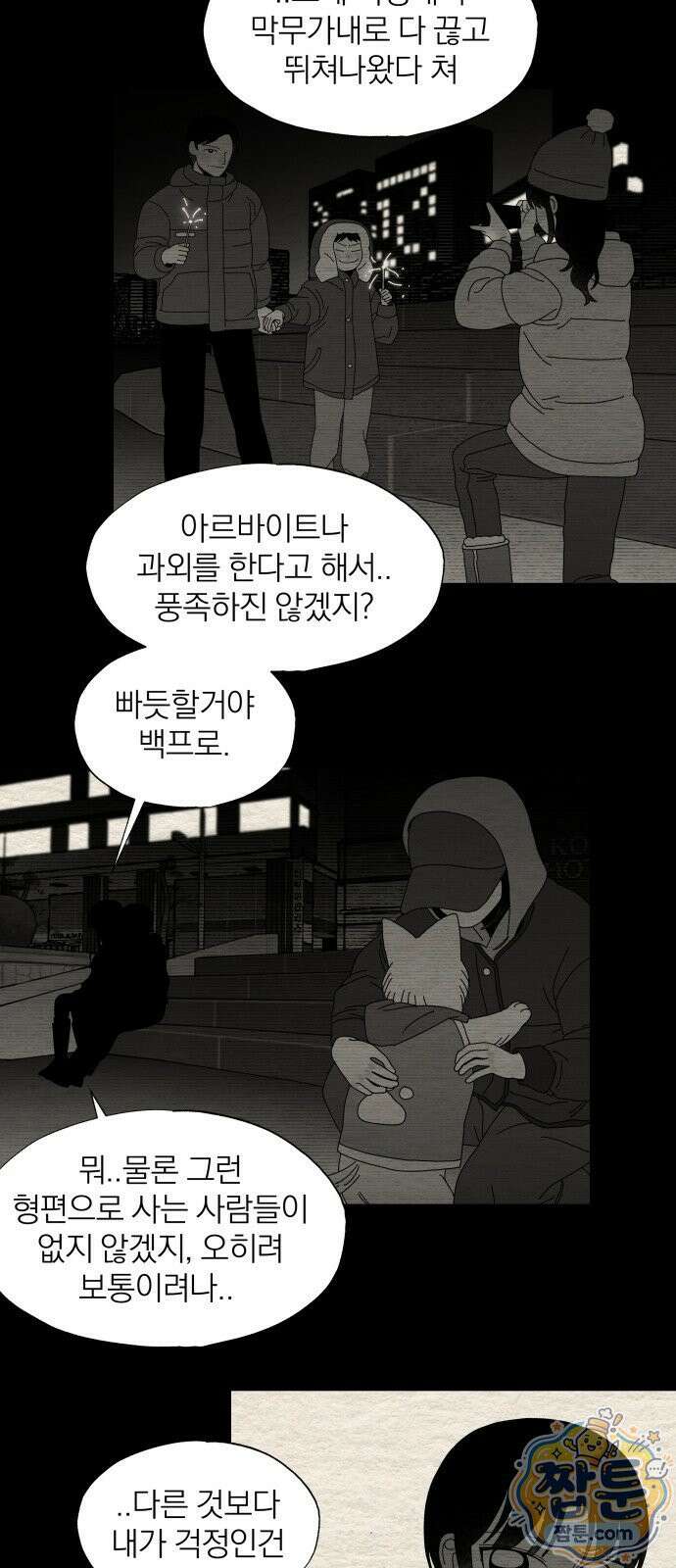 나는 참지 못한다 95화 14