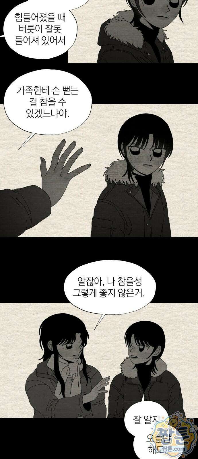 나는 참지 못한다 95화 15
