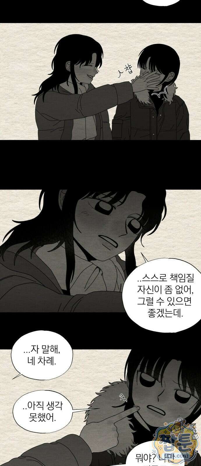나는 참지 못한다 95화 16