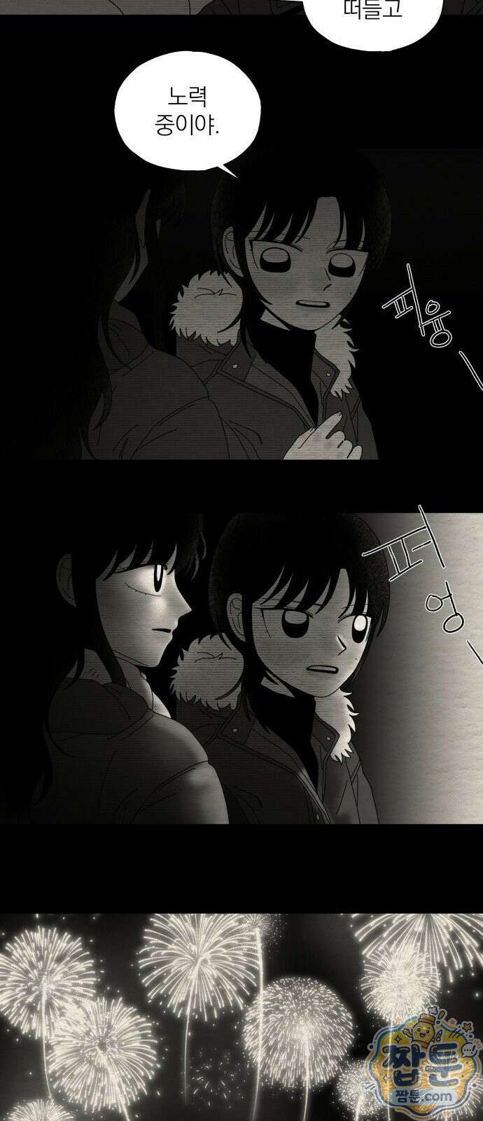 나는 참지 못한다 95화 17
