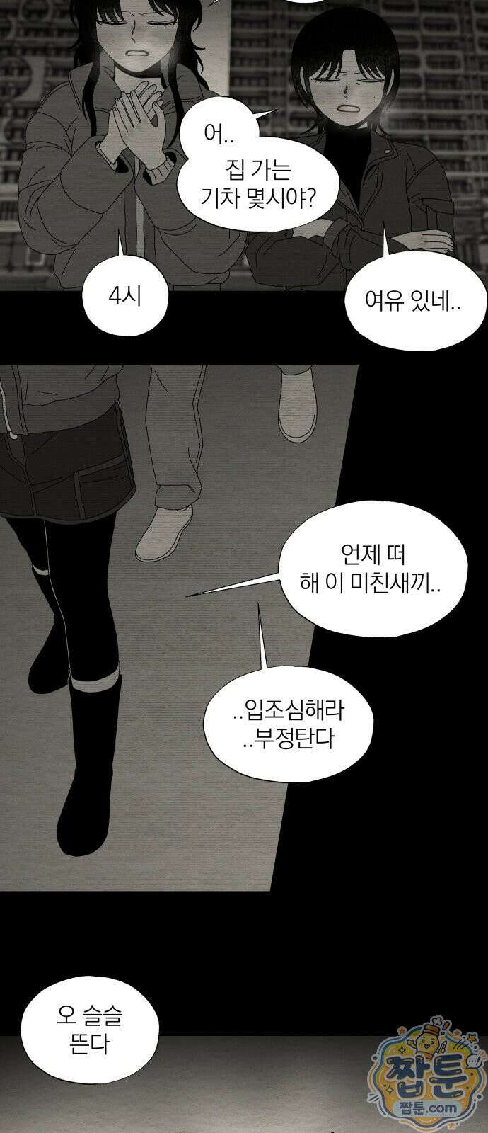 나는 참지 못한다 95화 24