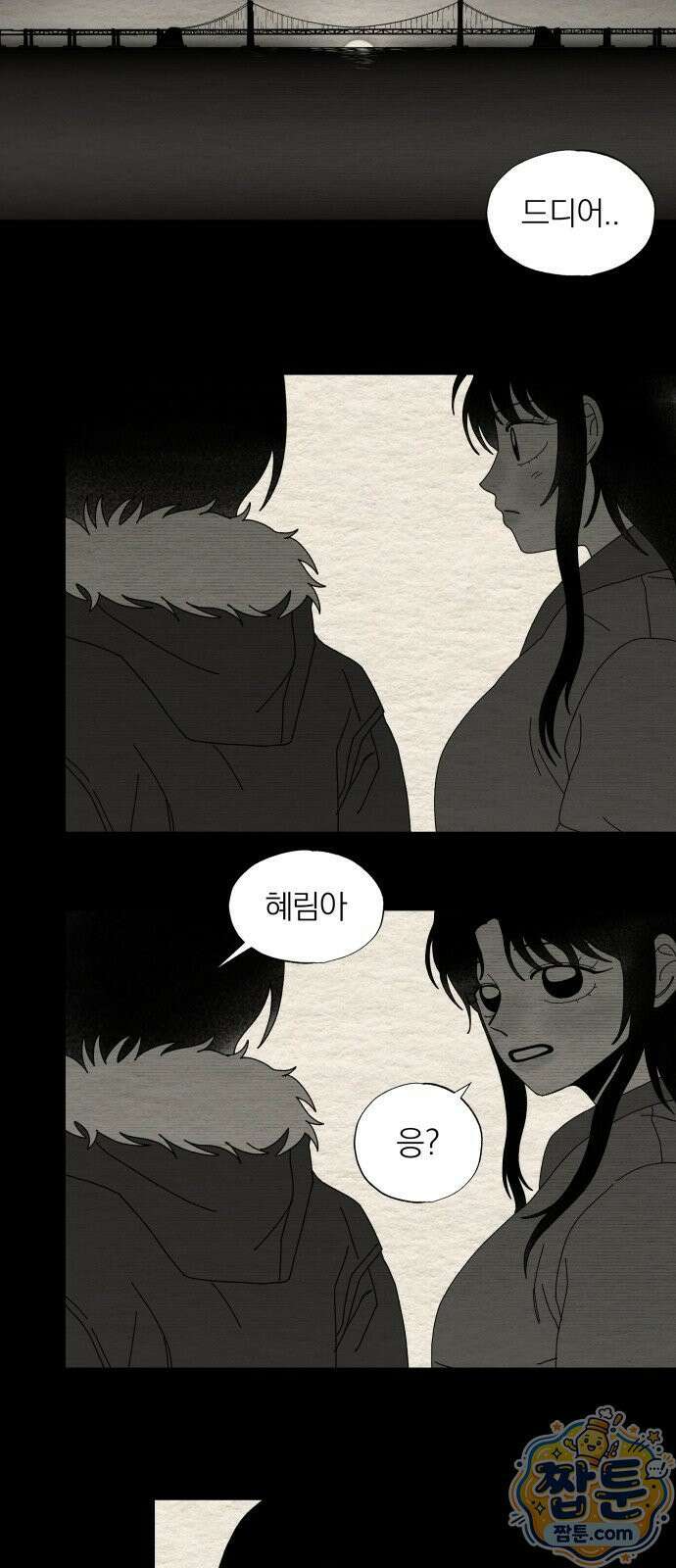 나는 참지 못한다 95화 25