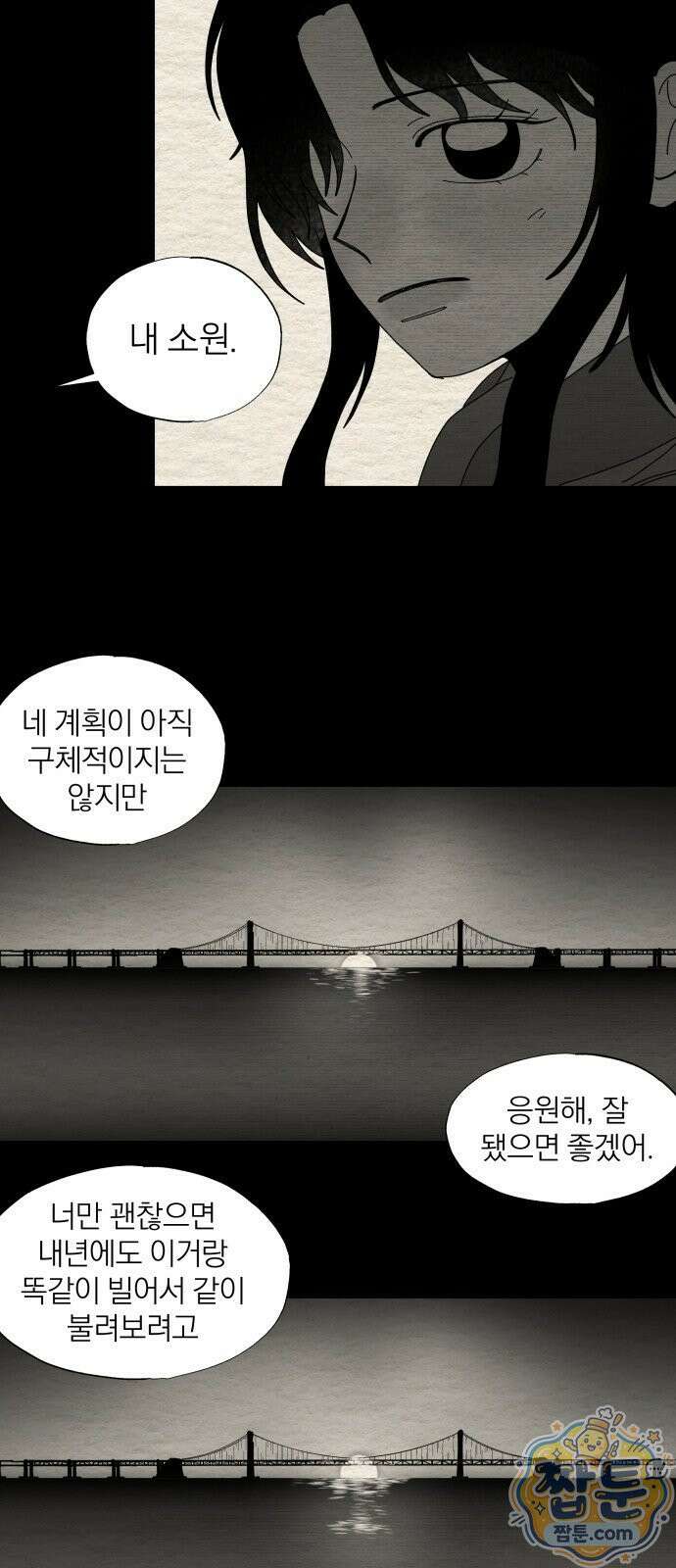 나는 참지 못한다 95화 26