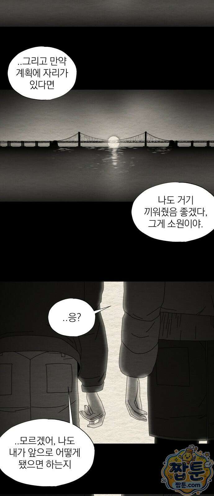 나는 참지 못한다 95화 27