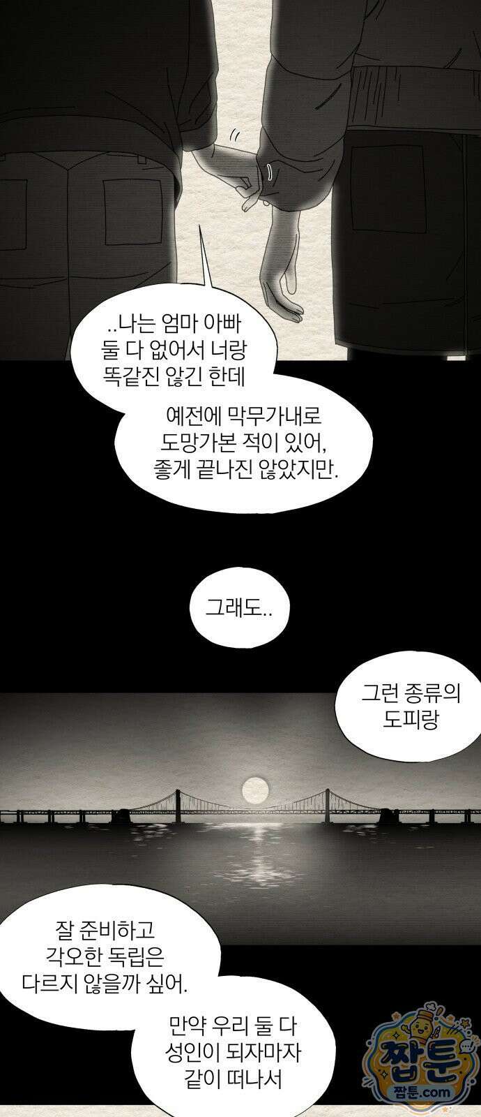 나는 참지 못한다 95화 28