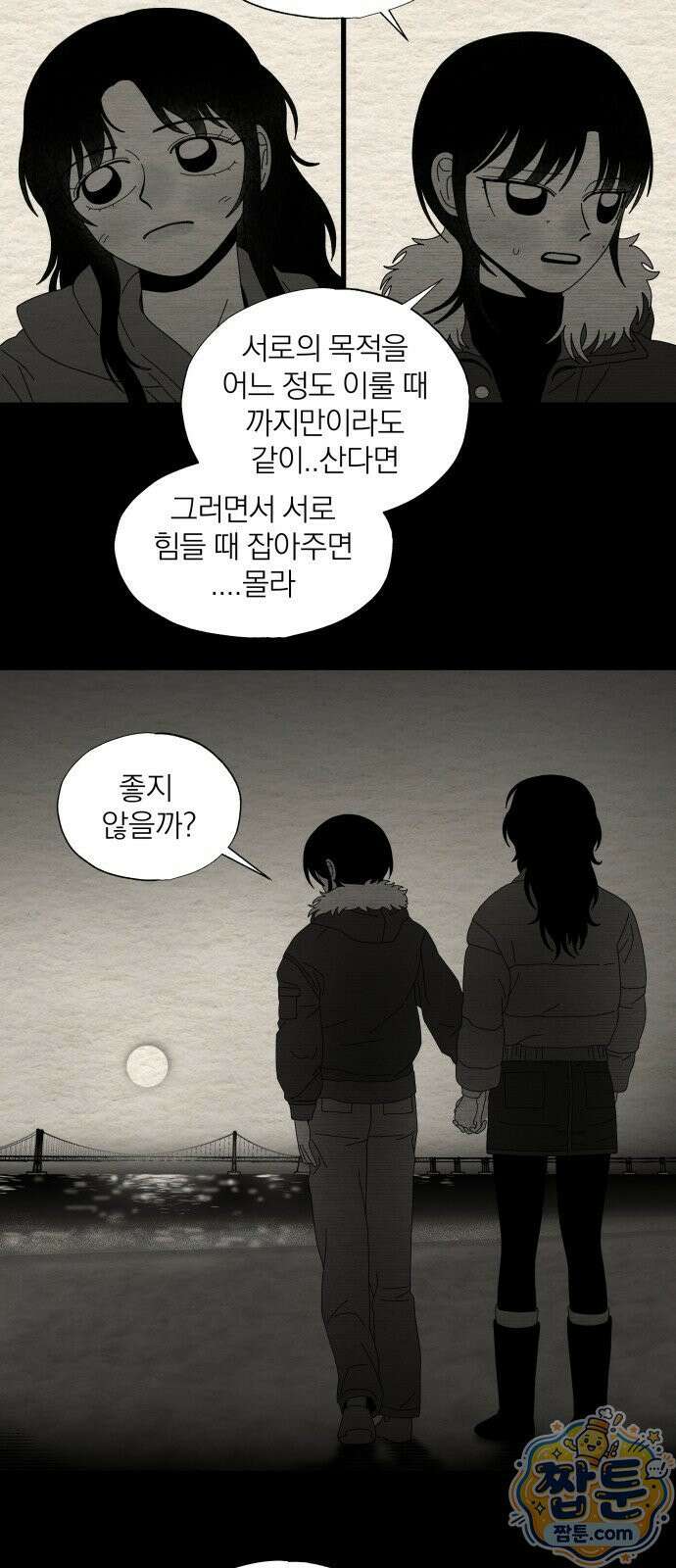 나는 참지 못한다 95화 29