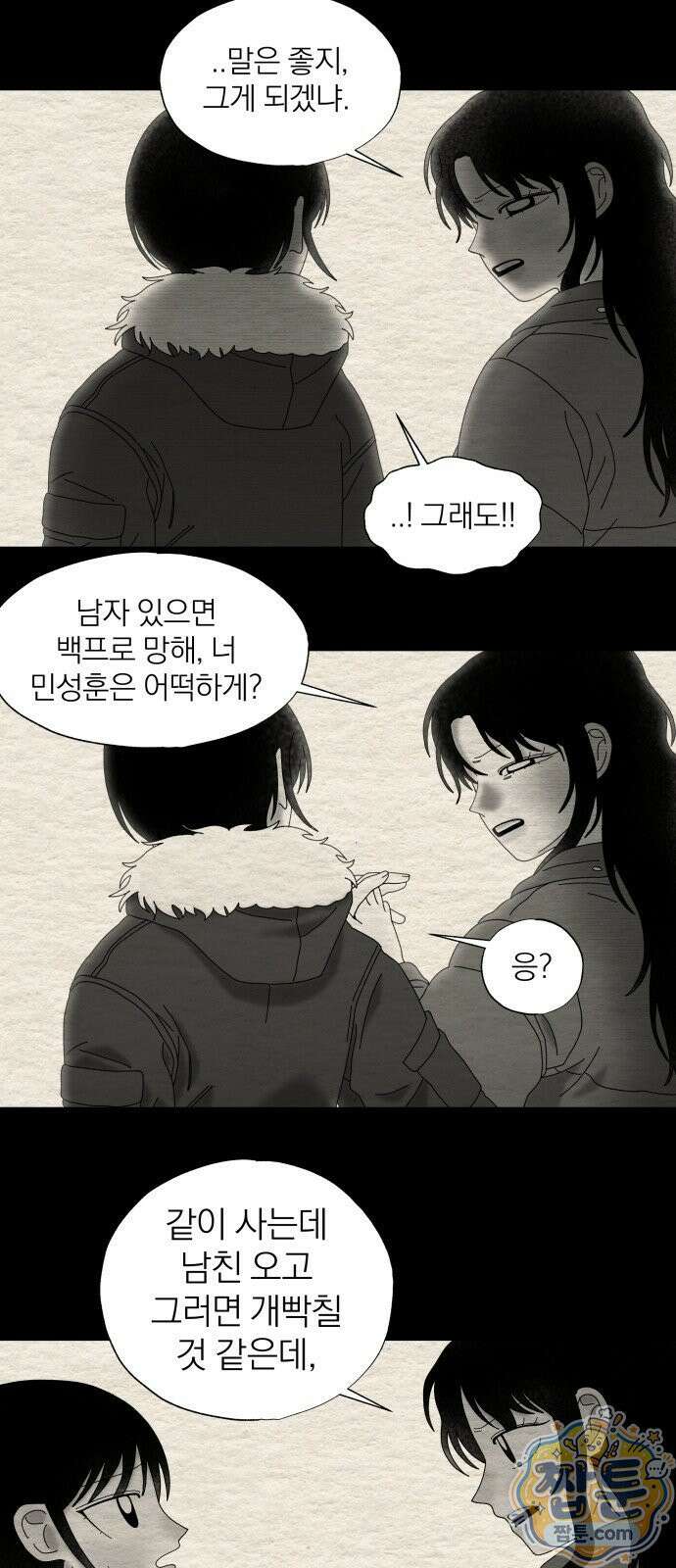 나는 참지 못한다 95화 30