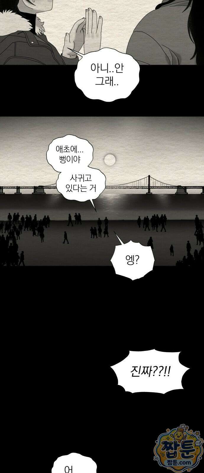 나는 참지 못한다 95화 31