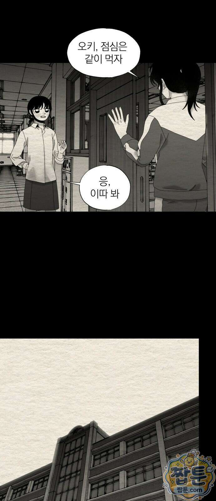 나는 참지 못한다 95화 34