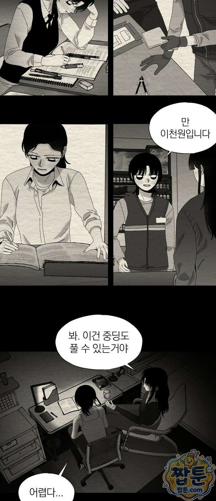 나는 참지 못한다 95화 36