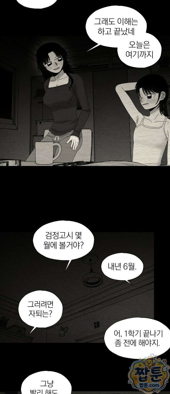 나는 참지 못한다 95화 37