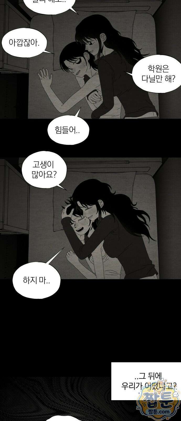 나는 참지 못한다 95화 38
