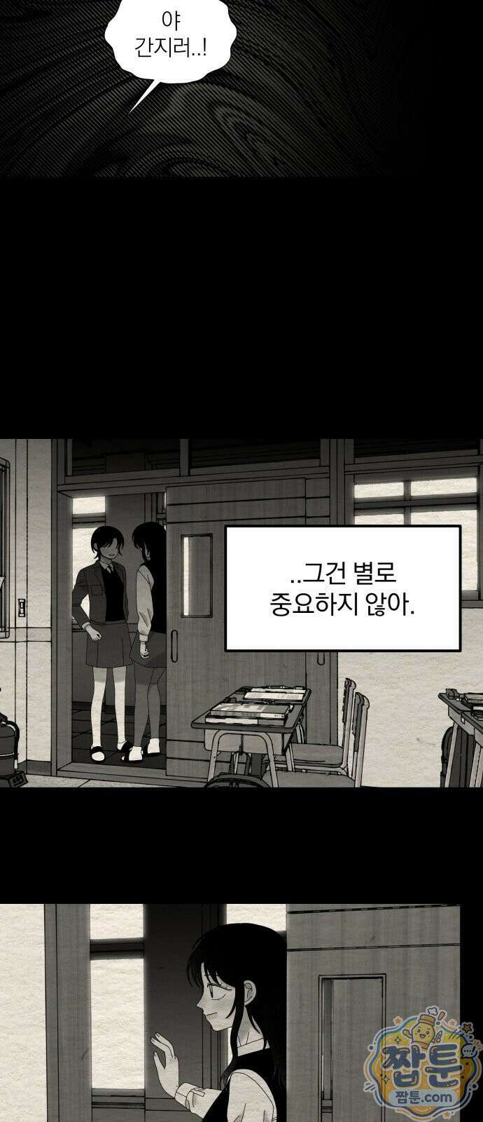 나는 참지 못한다 95화 39