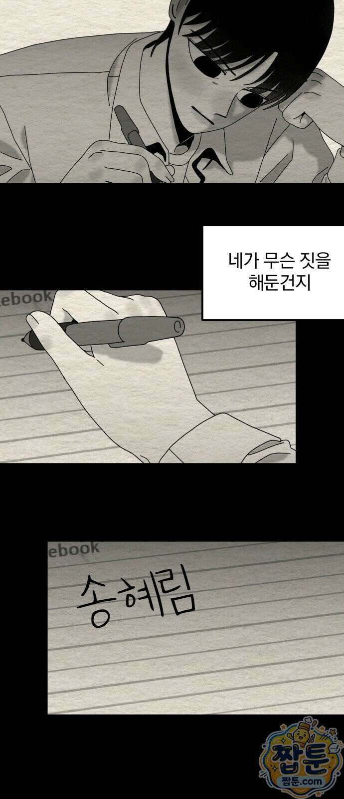 나는 참지 못한다 95화 41