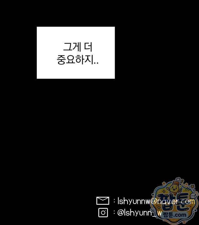 나는 참지 못한다 95화 42