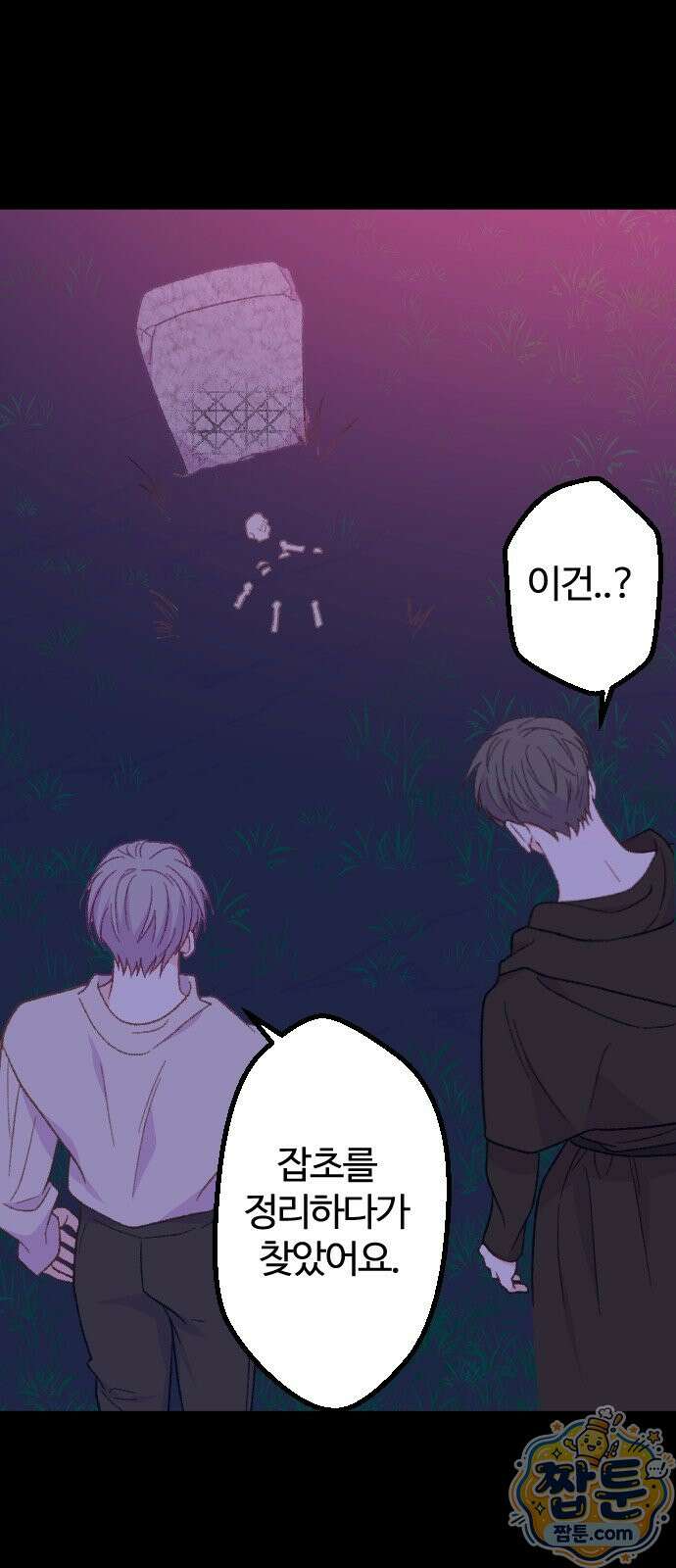 죽거나 혹은 사랑에 빠지거나 3부 16화 1
