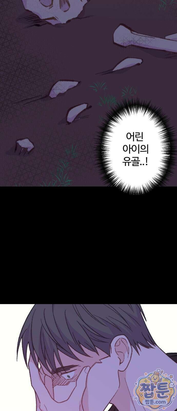 죽거나 혹은 사랑에 빠지거나 3부 16화 3