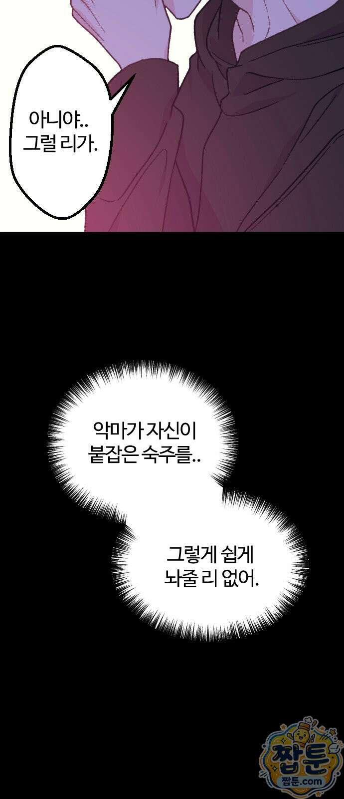 죽거나 혹은 사랑에 빠지거나 3부 16화 4