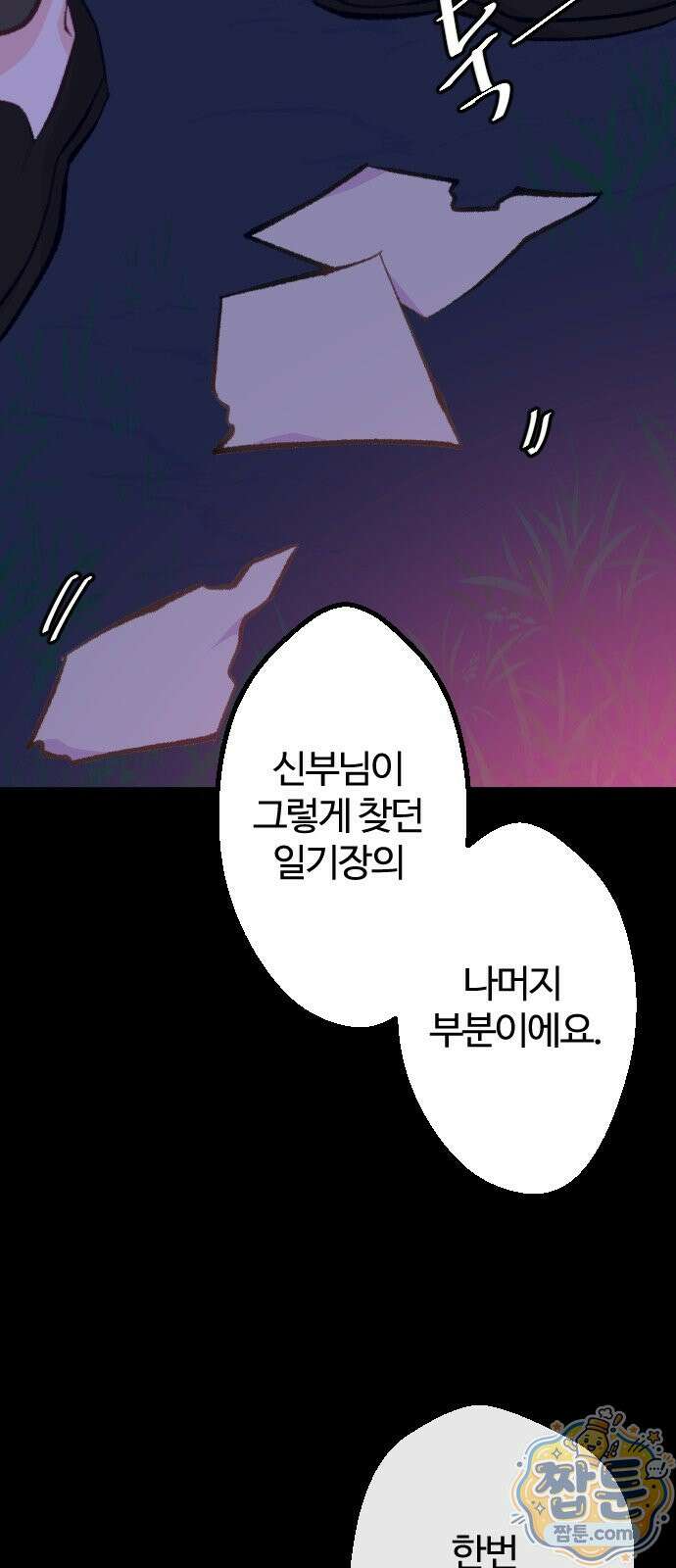 죽거나 혹은 사랑에 빠지거나 3부 16화 13