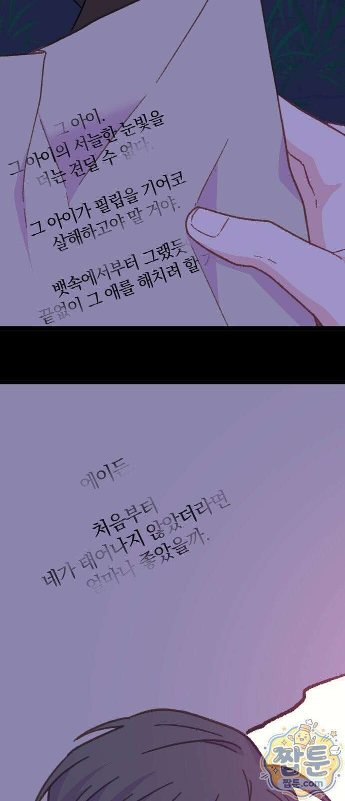죽거나 혹은 사랑에 빠지거나 3부 16화 15