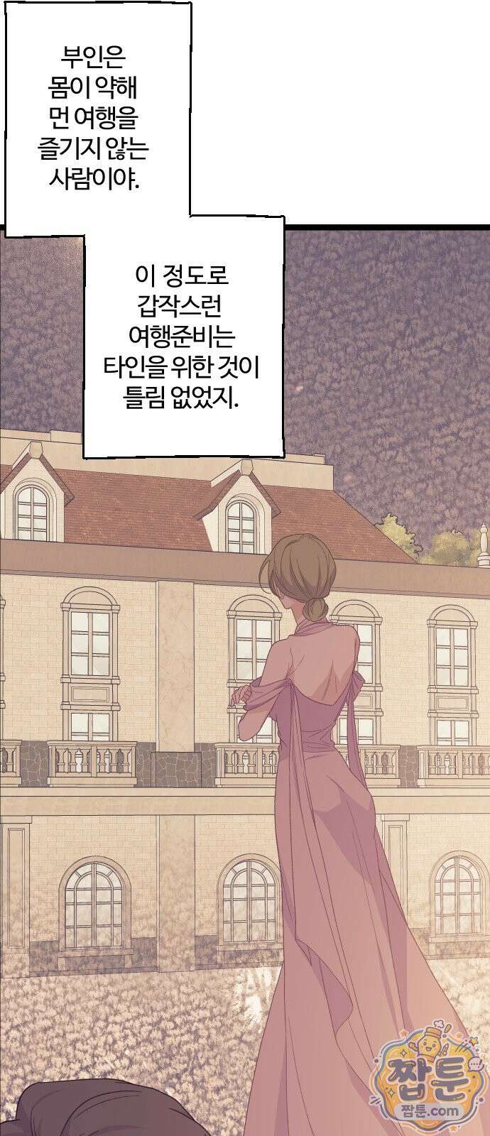 죽거나 혹은 사랑에 빠지거나 3부 21화 3